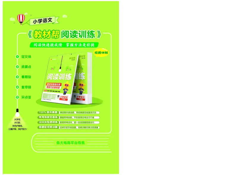 25版数学SJ1上-练习帮_25秋《教材帮练习帮》系列_25秋1-6年级数学上册苏教版《练习帮》