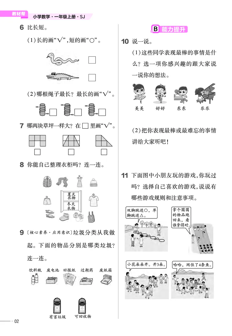 25版数学SJ1上-练习帮_25秋《教材帮练习帮》系列_25秋1-6年级数学上册苏教版《练习帮》