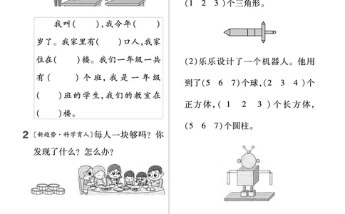 25版数学SJ1上-练习帮_25秋《教材帮练习帮》系列_25秋1-6年级数学上册苏教版《练习帮》