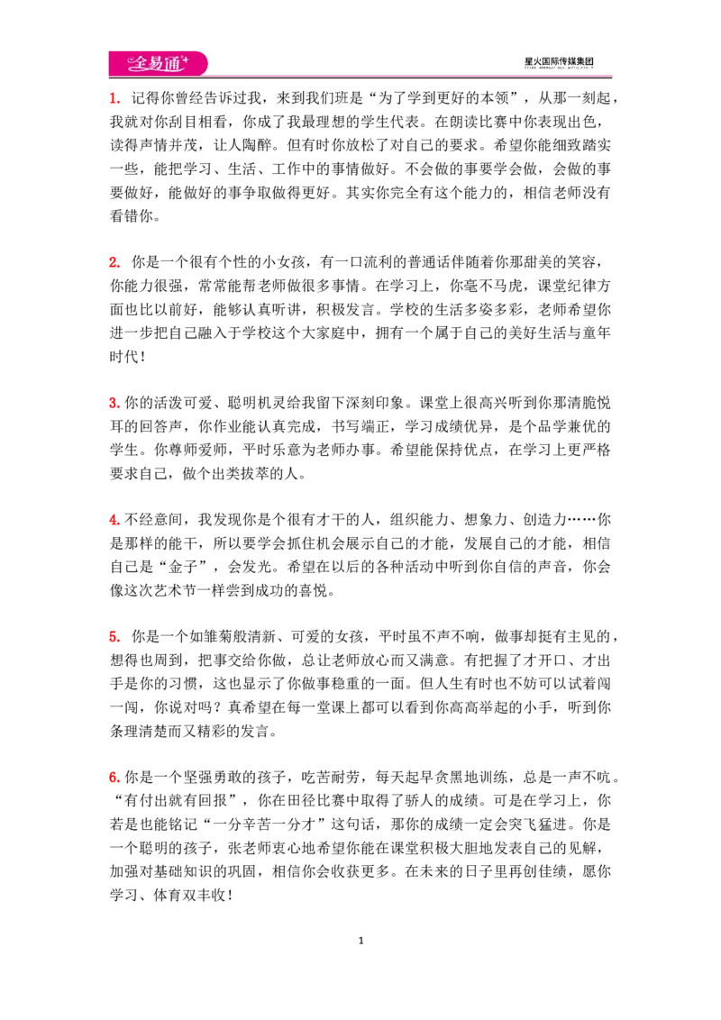 期末评语1_人教版英语八年级下册_2026春人教版英语八年级下册资料_人教八下（旧版）_06.英语8下教学资料PPT_人教版英语八年级下册教学资料（全易通）_教学辅助资源包（全易通）