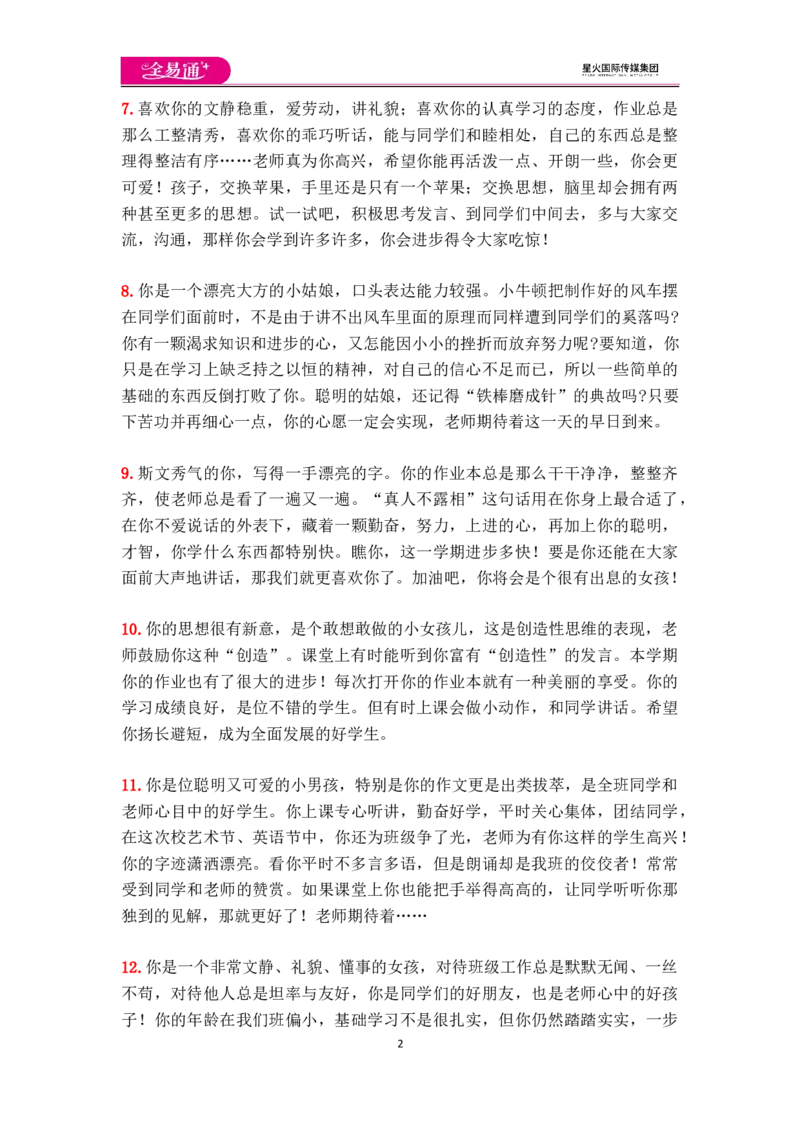 期末评语1_人教版英语八年级下册_2026春人教版英语八年级下册资料_人教八下（旧版）_06.英语8下教学资料PPT_人教版英语八年级下册教学资料（全易通）_教学辅助资源包（全易通）