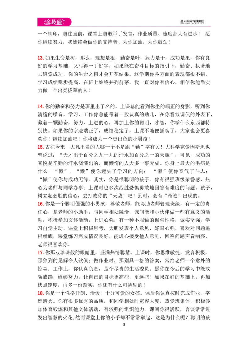 期末评语1_人教版英语八年级下册_2026春人教版英语八年级下册资料_人教八下（旧版）_06.英语8下教学资料PPT_人教版英语八年级下册教学资料（全易通）_教学辅助资源包（全易通）