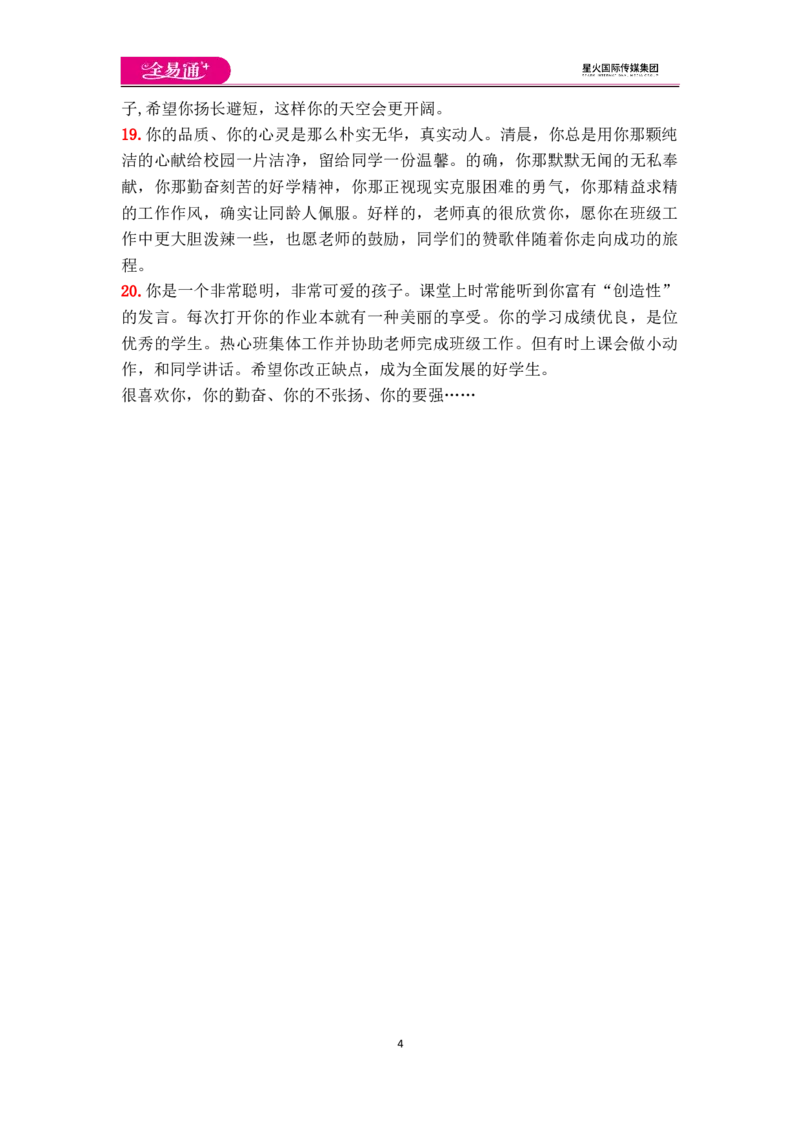 期末评语1_人教版英语八年级下册_2026春人教版英语八年级下册资料_人教八下（旧版）_06.英语8下教学资料PPT_人教版英语八年级下册教学资料（全易通）_教学辅助资源包（全易通）