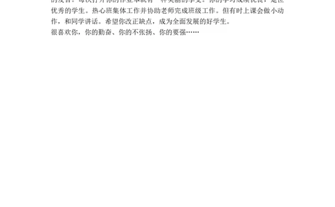 期末评语1_人教版英语八年级下册_2026春人教版英语八年级下册资料_人教八下（旧版）_06.英语8下教学资料PPT_人教版英语八年级下册教学资料（全易通）_教学辅助资源包（全易通）