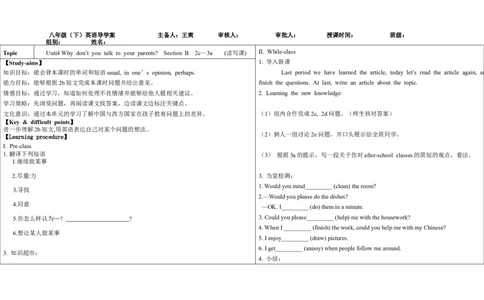 新版人教版八年级英语下册《Unit4Whydon&rsquo;tyoutalktoyourparents》导学案（第5课时）_人教版英语八年级下册_2026春人教版英语八年级下册资料_人教八下（旧版）_05.英语8下-导学案