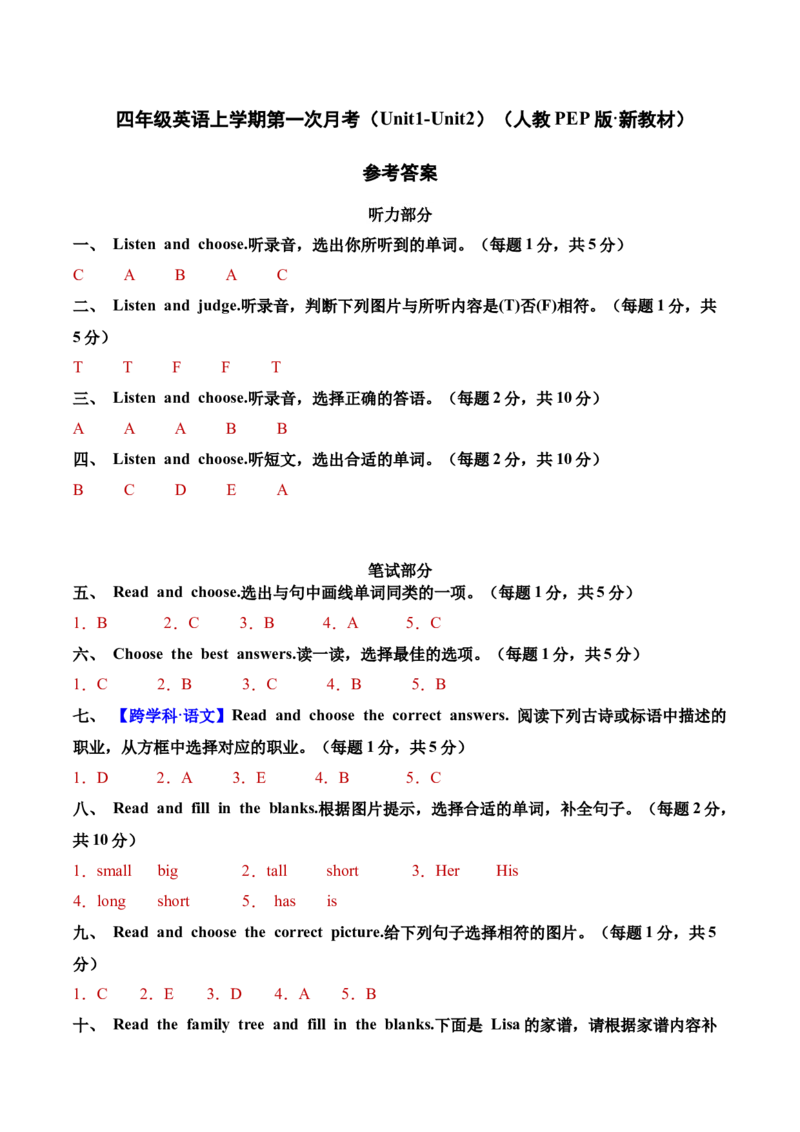 第一次月考（Unit1-Unit2）（参考答案）_4上-新英语人教PEP版（2025持续更新）_07练习试卷_月考试卷_第一次月考（Unit1-Unit2）