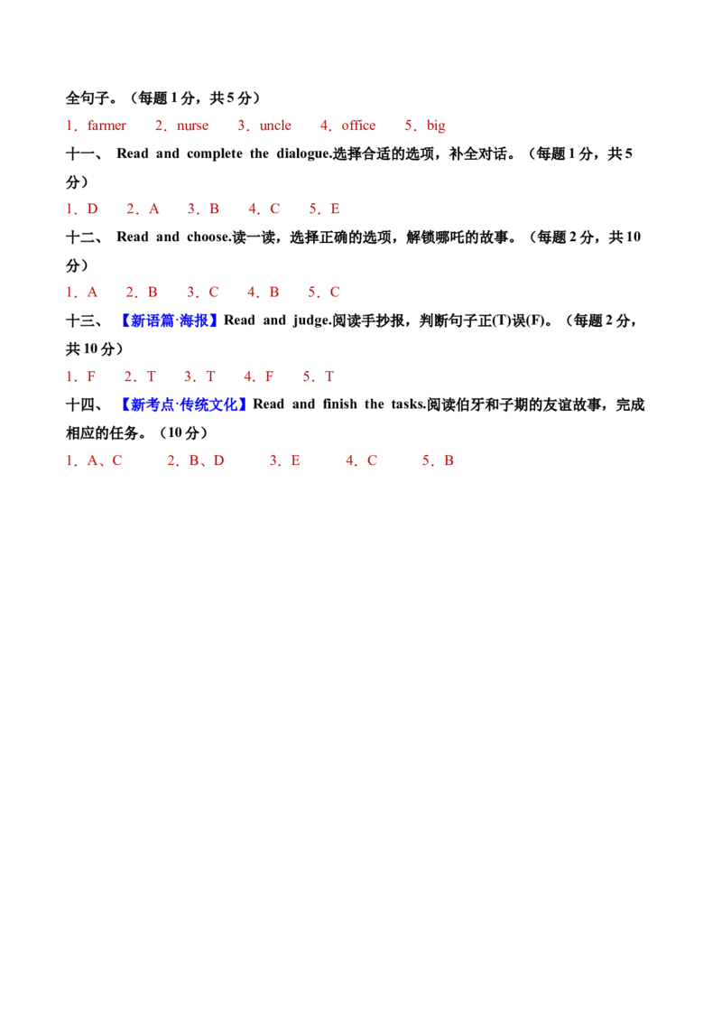 第一次月考（Unit1-Unit2）（参考答案）_4上-新英语人教PEP版（2025持续更新）_07练习试卷_月考试卷_第一次月考（Unit1-Unit2）