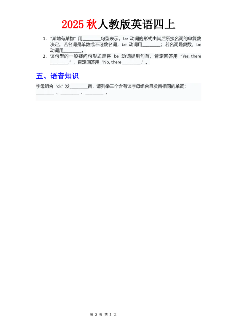 知识清单Unit3默写版_4上-新英语人教PEP版（2025持续更新）_09知识清单_知识清单
