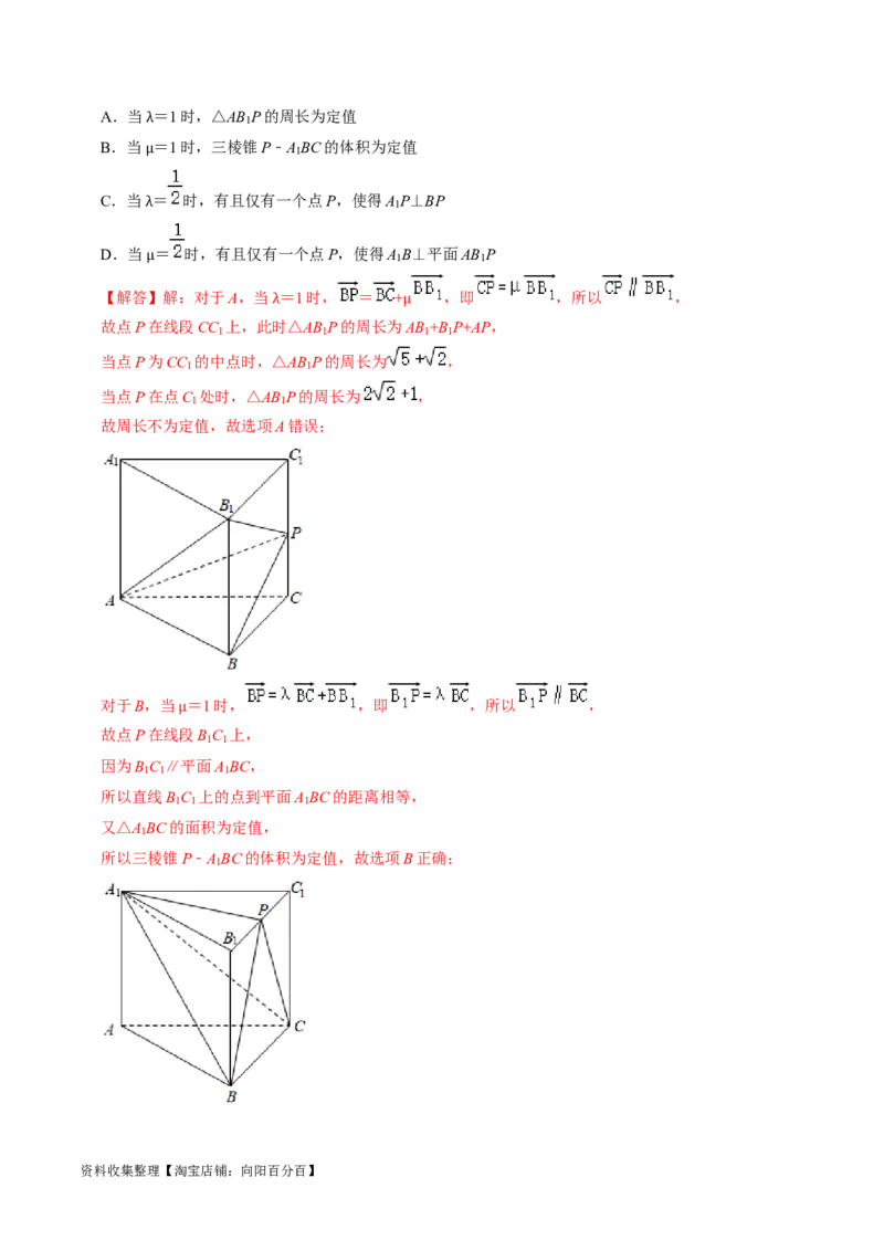 专题09立体几何初步（解析版）_02高考数学_新高考复习资料_2024年新高考资料_专项复习资料_完2023年高考真题题源解密（新高考）