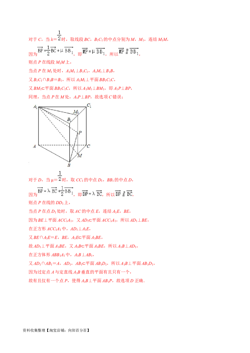 专题09立体几何初步（解析版）_02高考数学_新高考复习资料_2024年新高考资料_专项复习资料_完2023年高考真题题源解密（新高考）