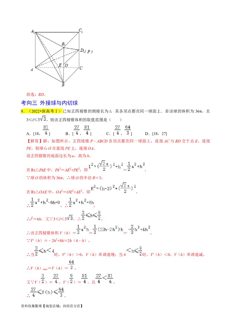 专题09立体几何初步（解析版）_02高考数学_新高考复习资料_2024年新高考资料_专项复习资料_完2023年高考真题题源解密（新高考）