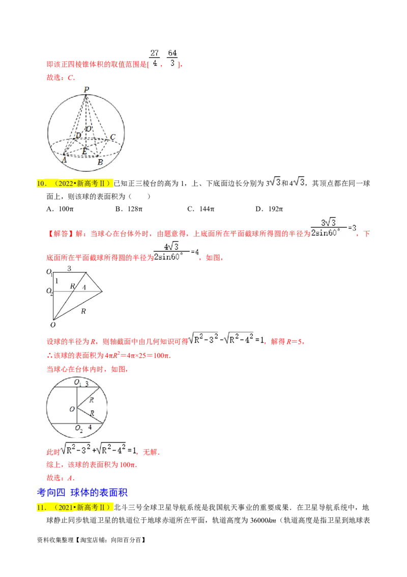 专题09立体几何初步（解析版）_02高考数学_新高考复习资料_2024年新高考资料_专项复习资料_完2023年高考真题题源解密（新高考）