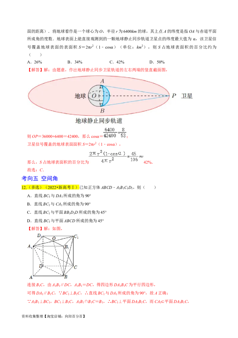 专题09立体几何初步（解析版）_02高考数学_新高考复习资料_2024年新高考资料_专项复习资料_完2023年高考真题题源解密（新高考）
