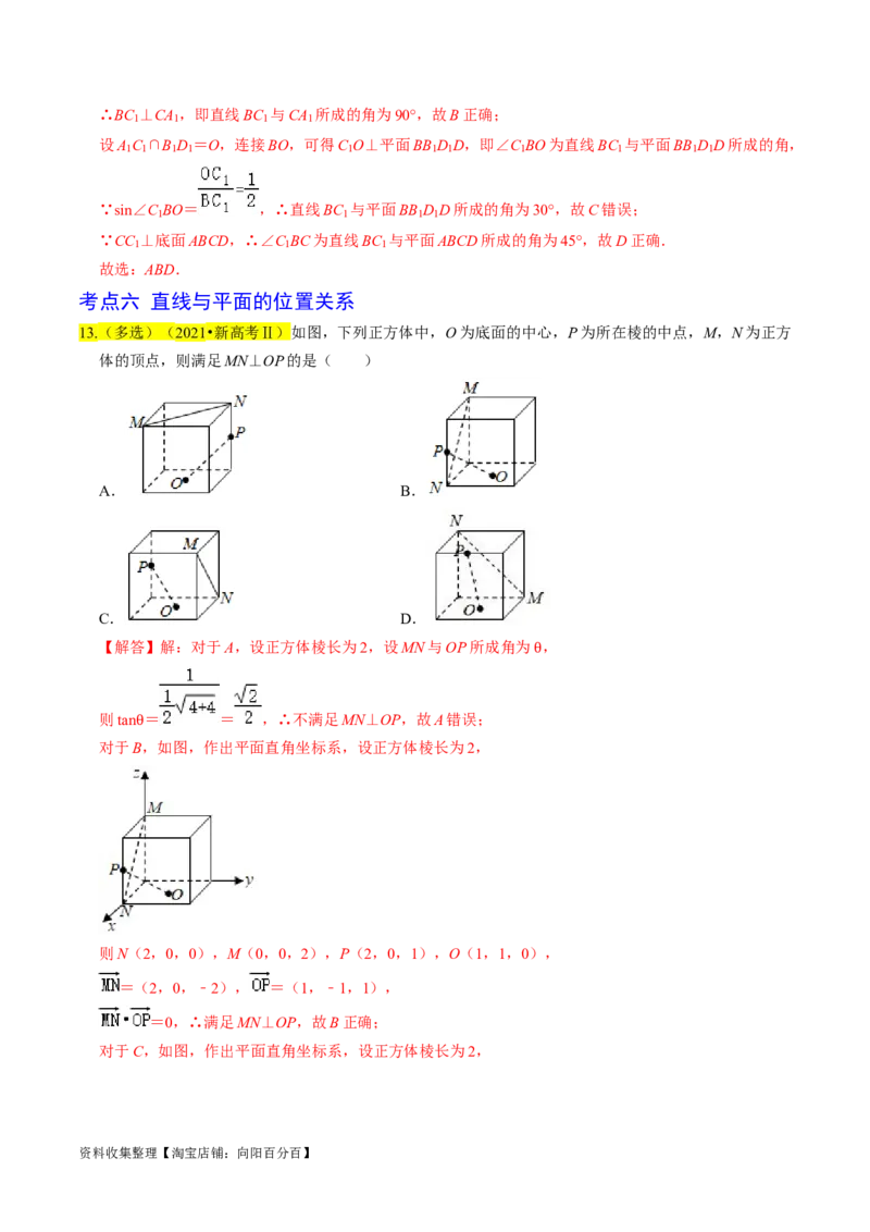 专题09立体几何初步（解析版）_02高考数学_新高考复习资料_2024年新高考资料_专项复习资料_完2023年高考真题题源解密（新高考）