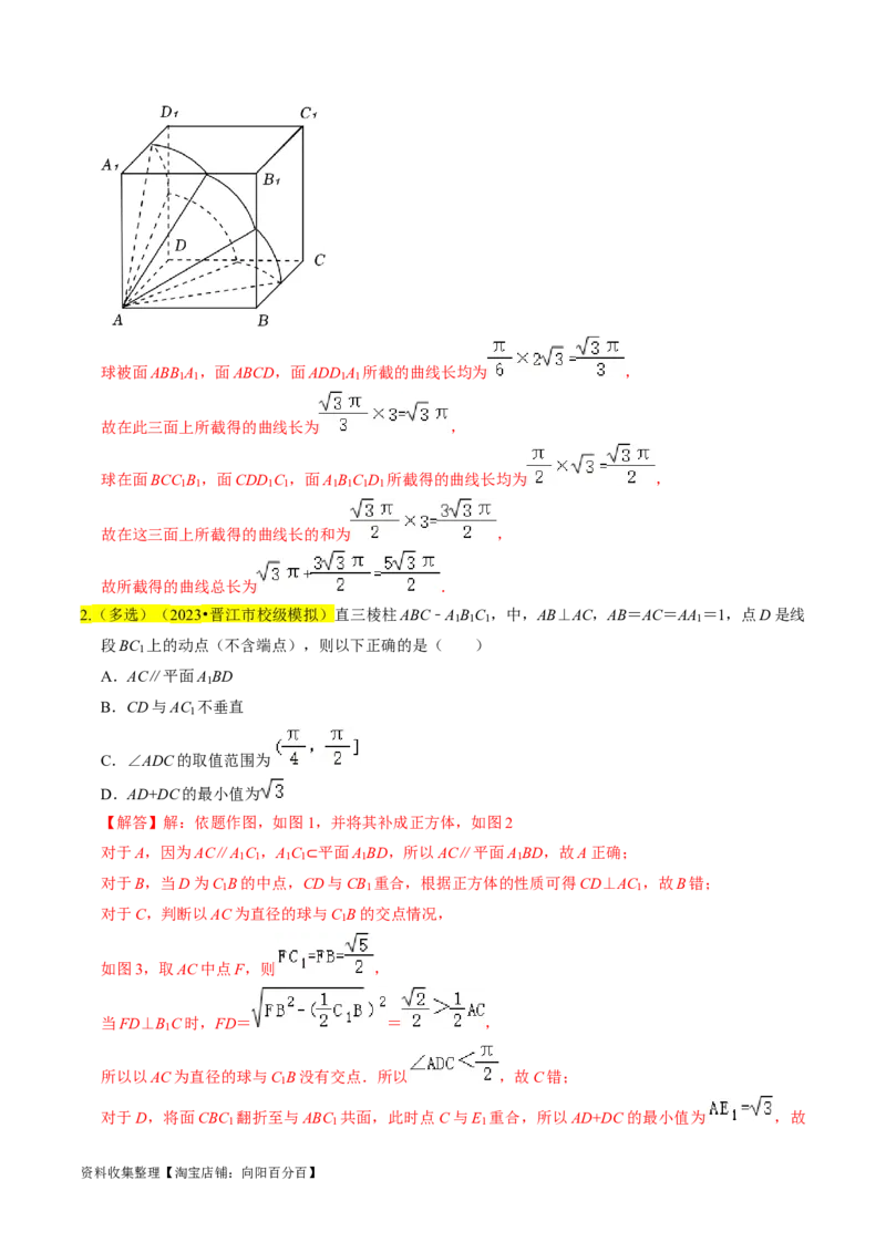 专题09立体几何初步（解析版）_02高考数学_新高考复习资料_2024年新高考资料_专项复习资料_完2023年高考真题题源解密（新高考）