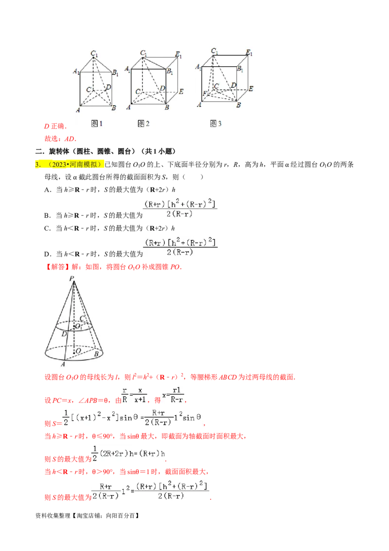 专题09立体几何初步（解析版）_02高考数学_新高考复习资料_2024年新高考资料_专项复习资料_完2023年高考真题题源解密（新高考）