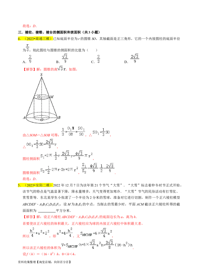专题09立体几何初步（解析版）_02高考数学_新高考复习资料_2024年新高考资料_专项复习资料_完2023年高考真题题源解密（新高考）
