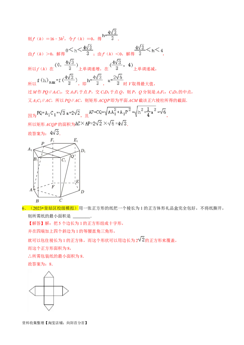专题09立体几何初步（解析版）_02高考数学_新高考复习资料_2024年新高考资料_专项复习资料_完2023年高考真题题源解密（新高考）