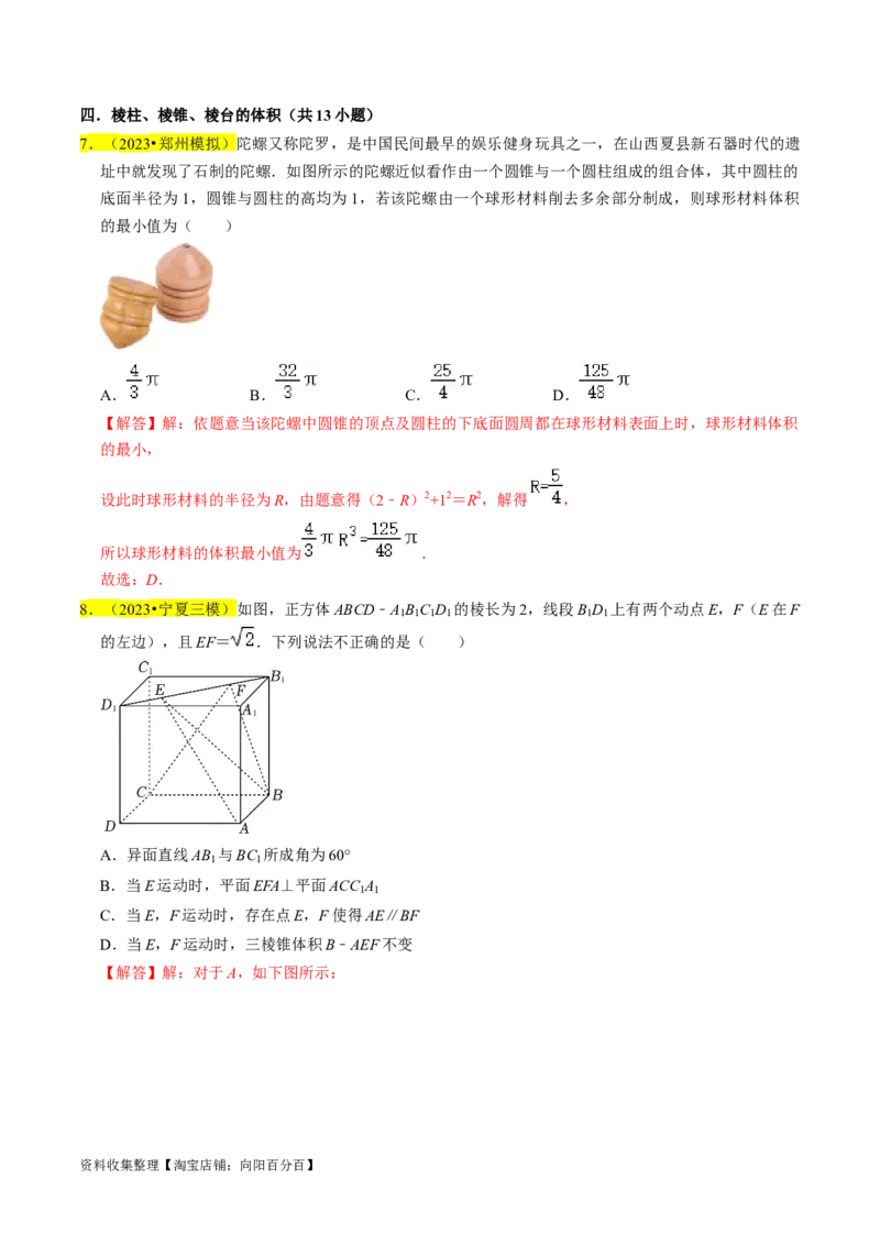 专题09立体几何初步（解析版）_02高考数学_新高考复习资料_2024年新高考资料_专项复习资料_完2023年高考真题题源解密（新高考）