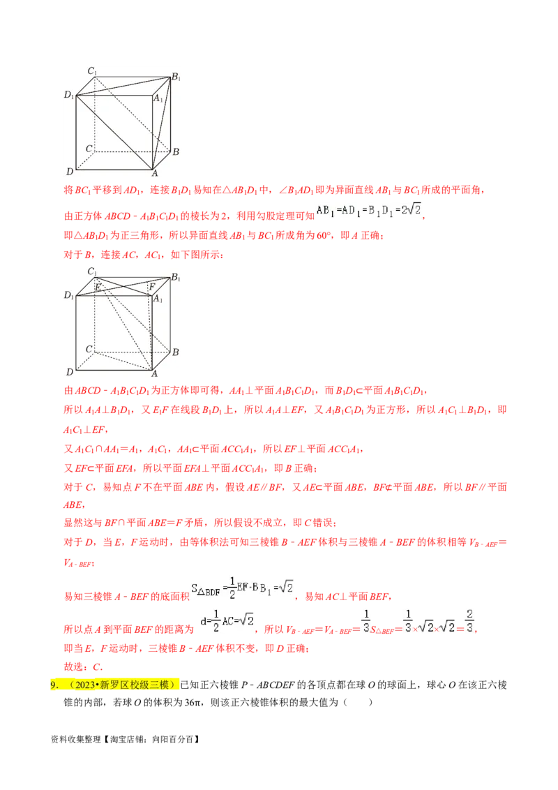 专题09立体几何初步（解析版）_02高考数学_新高考复习资料_2024年新高考资料_专项复习资料_完2023年高考真题题源解密（新高考）