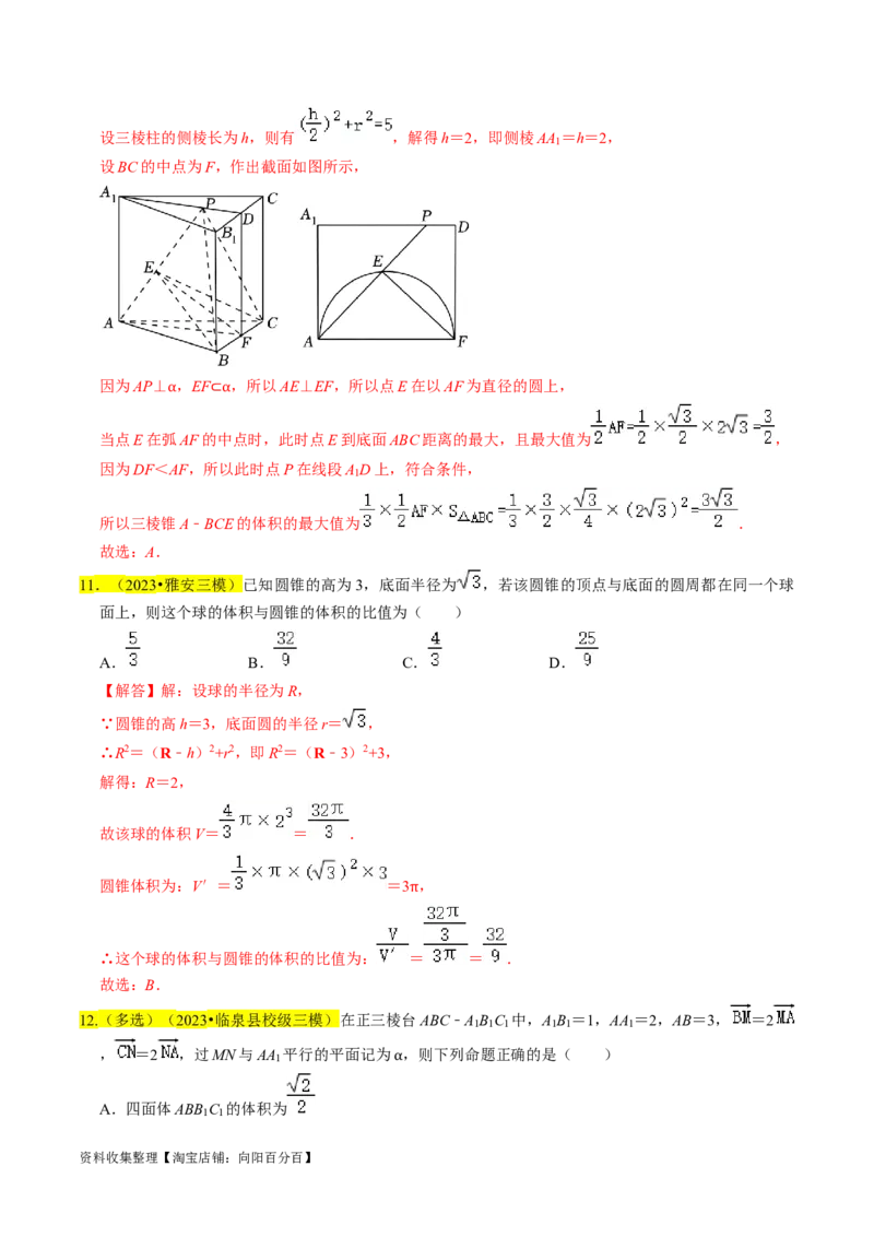 专题09立体几何初步（解析版）_02高考数学_新高考复习资料_2024年新高考资料_专项复习资料_完2023年高考真题题源解密（新高考）