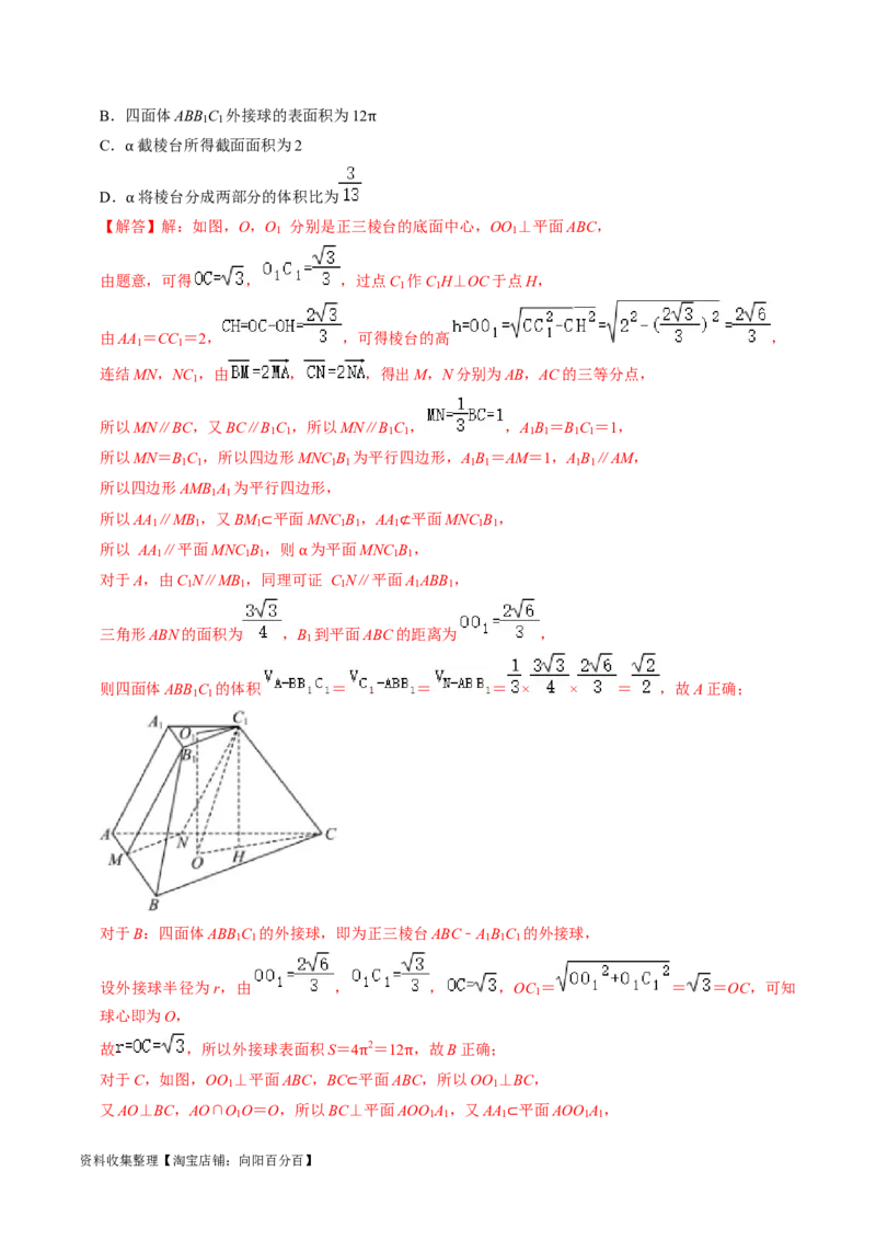 专题09立体几何初步（解析版）_02高考数学_新高考复习资料_2024年新高考资料_专项复习资料_完2023年高考真题题源解密（新高考）