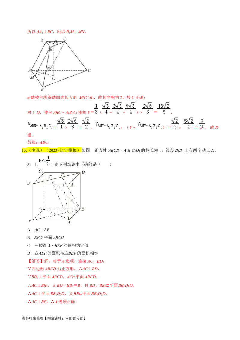 专题09立体几何初步（解析版）_02高考数学_新高考复习资料_2024年新高考资料_专项复习资料_完2023年高考真题题源解密（新高考）