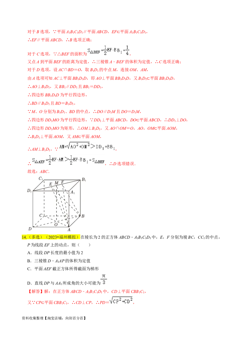 专题09立体几何初步（解析版）_02高考数学_新高考复习资料_2024年新高考资料_专项复习资料_完2023年高考真题题源解密（新高考）