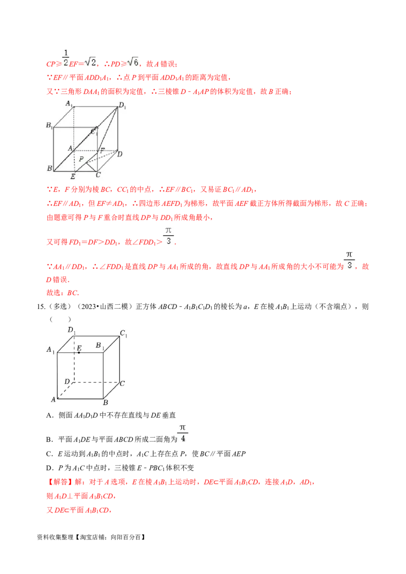 专题09立体几何初步（解析版）_02高考数学_新高考复习资料_2024年新高考资料_专项复习资料_完2023年高考真题题源解密（新高考）