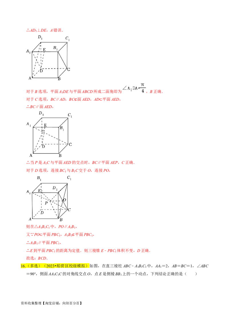 专题09立体几何初步（解析版）_02高考数学_新高考复习资料_2024年新高考资料_专项复习资料_完2023年高考真题题源解密（新高考）