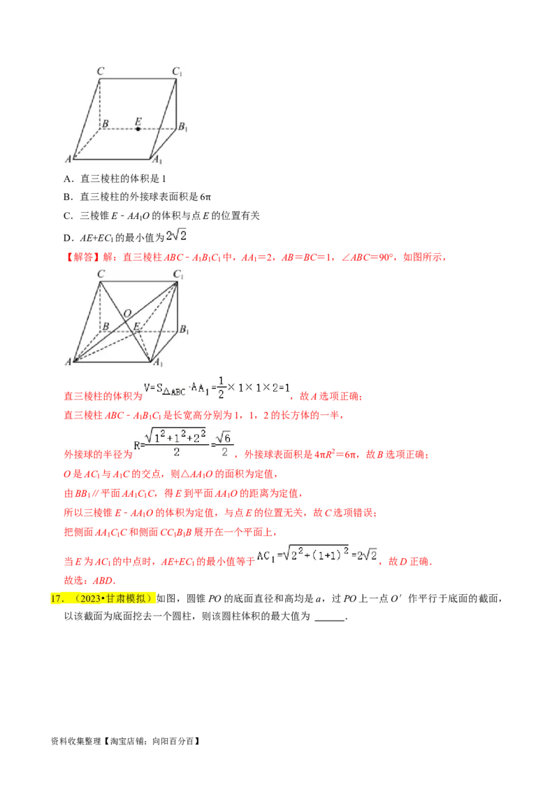 专题09立体几何初步（解析版）_02高考数学_新高考复习资料_2024年新高考资料_专项复习资料_完2023年高考真题题源解密（新高考）