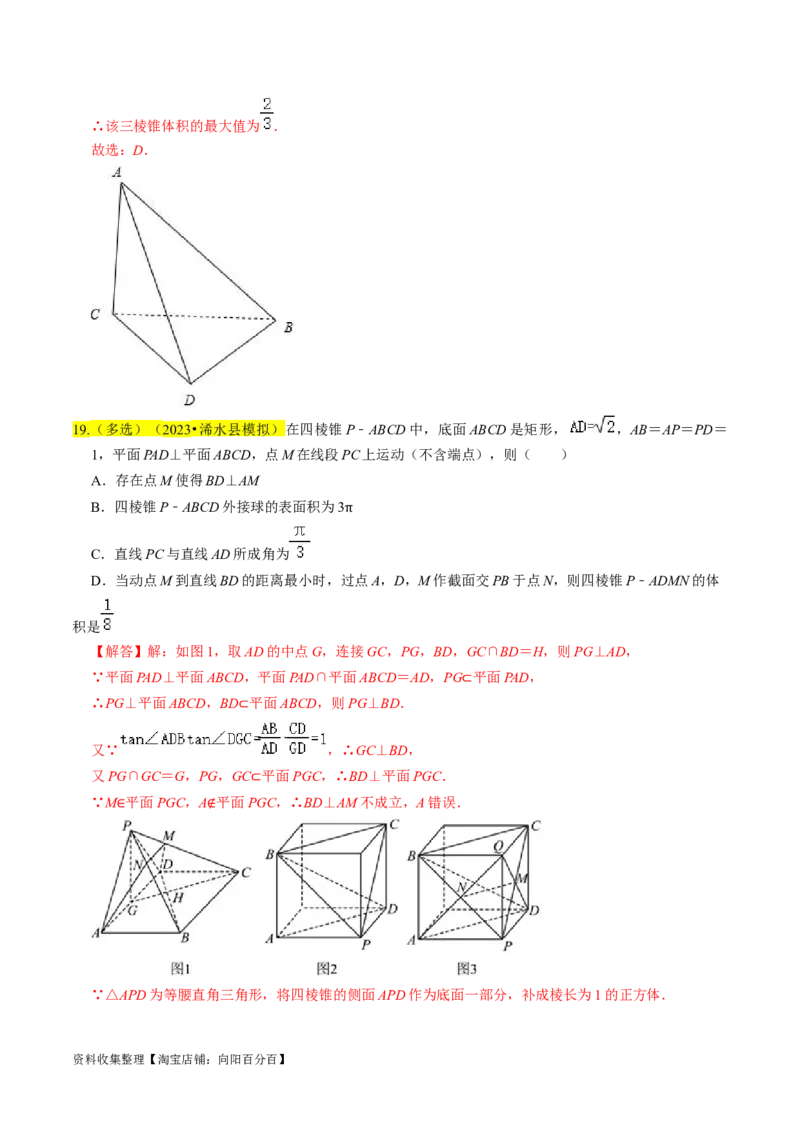 专题09立体几何初步（解析版）_02高考数学_新高考复习资料_2024年新高考资料_专项复习资料_完2023年高考真题题源解密（新高考）