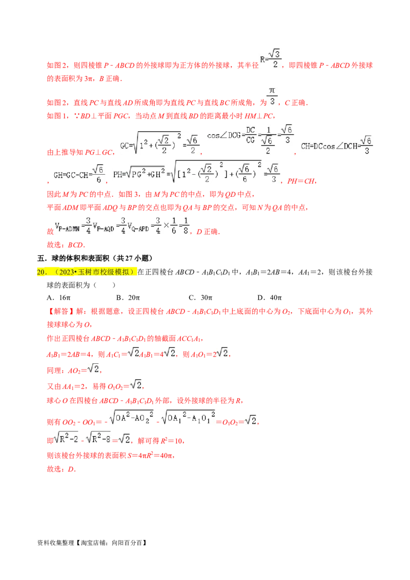 专题09立体几何初步（解析版）_02高考数学_新高考复习资料_2024年新高考资料_专项复习资料_完2023年高考真题题源解密（新高考）