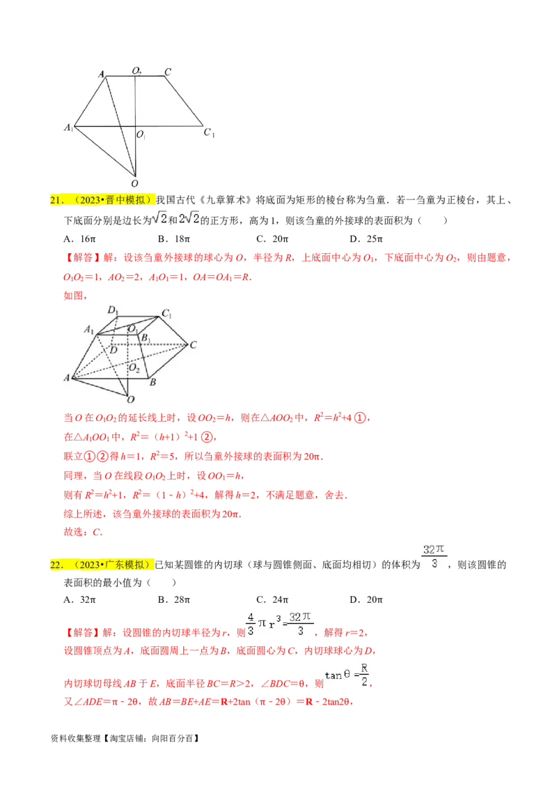 专题09立体几何初步（解析版）_02高考数学_新高考复习资料_2024年新高考资料_专项复习资料_完2023年高考真题题源解密（新高考）
