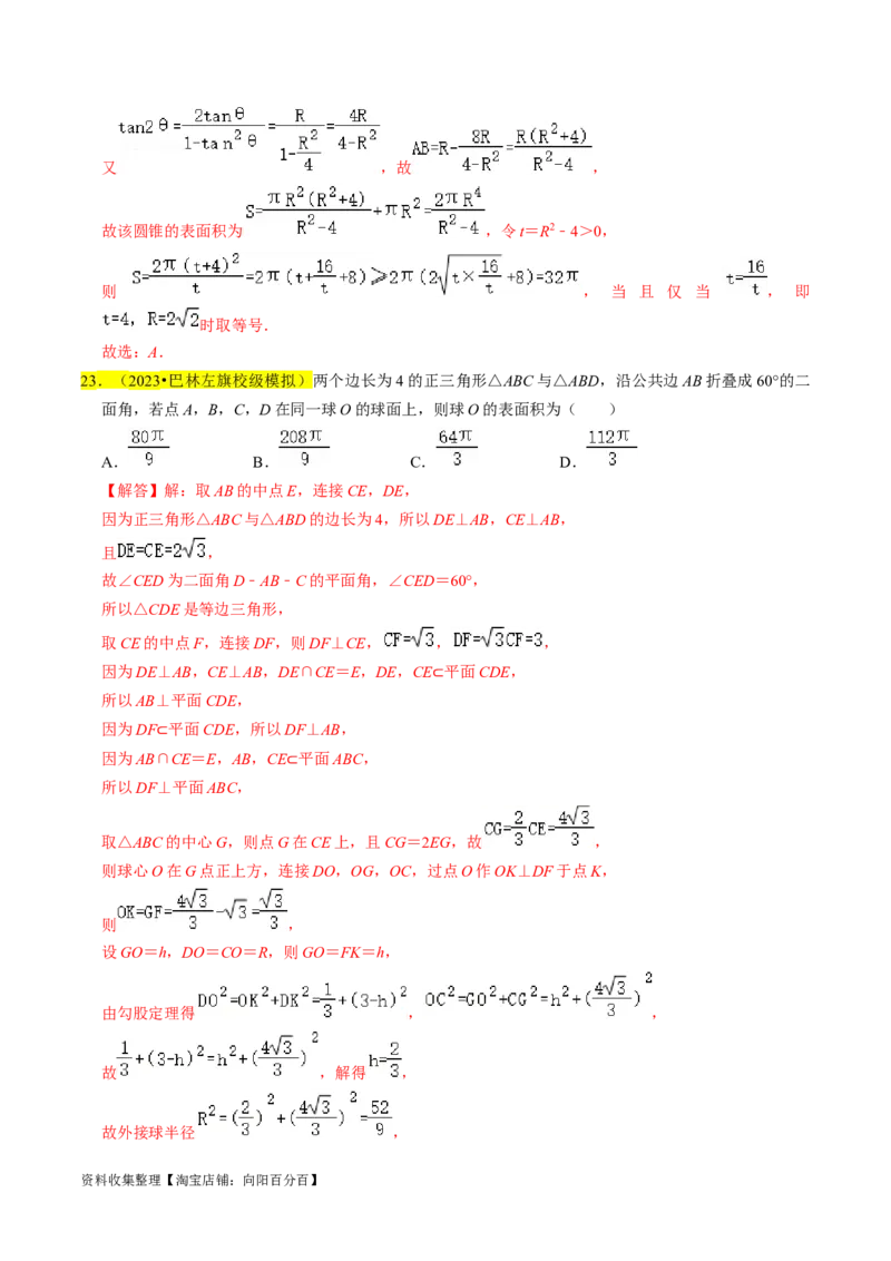 专题09立体几何初步（解析版）_02高考数学_新高考复习资料_2024年新高考资料_专项复习资料_完2023年高考真题题源解密（新高考）