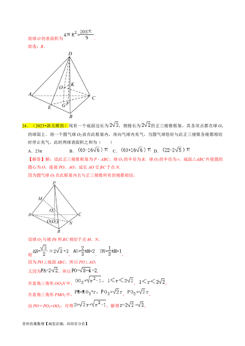 专题09立体几何初步（解析版）_02高考数学_新高考复习资料_2024年新高考资料_专项复习资料_完2023年高考真题题源解密（新高考）