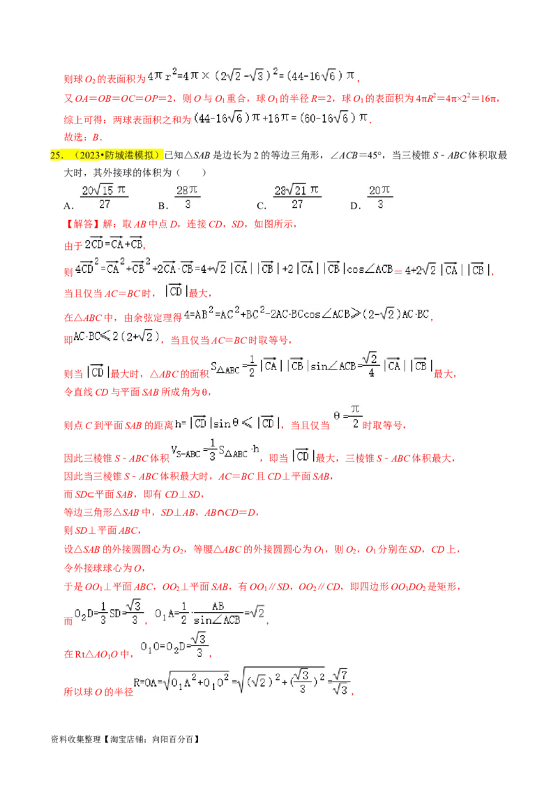 专题09立体几何初步（解析版）_02高考数学_新高考复习资料_2024年新高考资料_专项复习资料_完2023年高考真题题源解密（新高考）