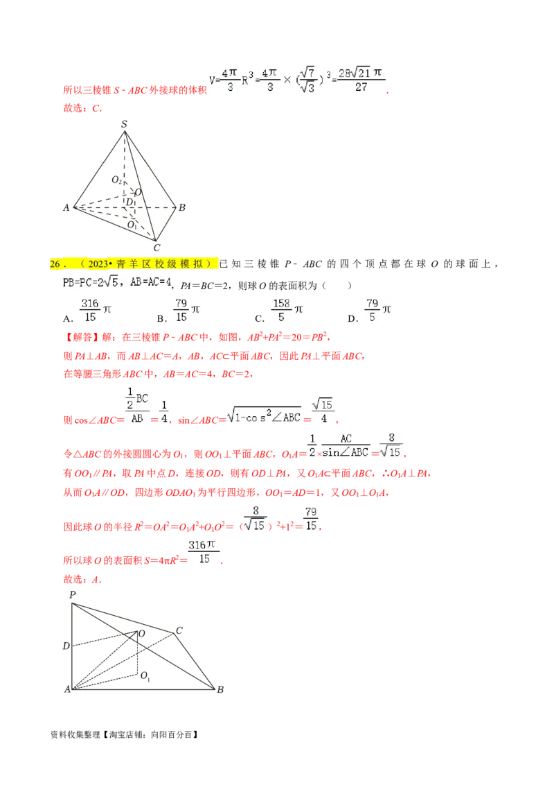 专题09立体几何初步（解析版）_02高考数学_新高考复习资料_2024年新高考资料_专项复习资料_完2023年高考真题题源解密（新高考）