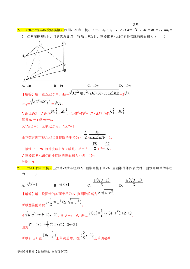 专题09立体几何初步（解析版）_02高考数学_新高考复习资料_2024年新高考资料_专项复习资料_完2023年高考真题题源解密（新高考）