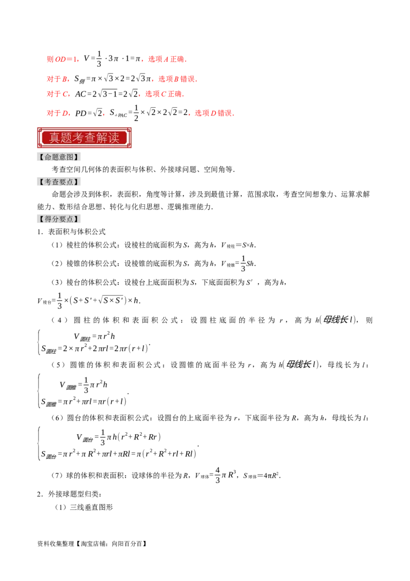 专题09立体几何初步（解析版）_02高考数学_新高考复习资料_2024年新高考资料_专项复习资料_完2023年高考真题题源解密（新高考）