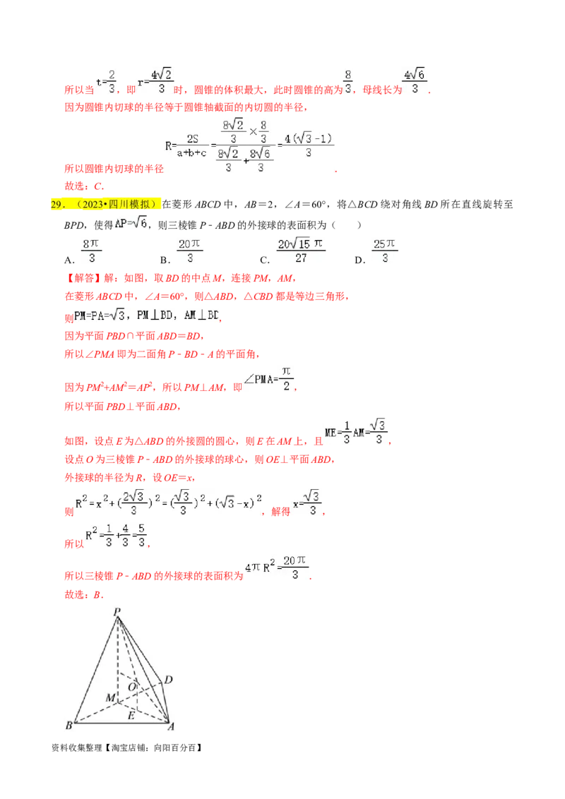 专题09立体几何初步（解析版）_02高考数学_新高考复习资料_2024年新高考资料_专项复习资料_完2023年高考真题题源解密（新高考）
