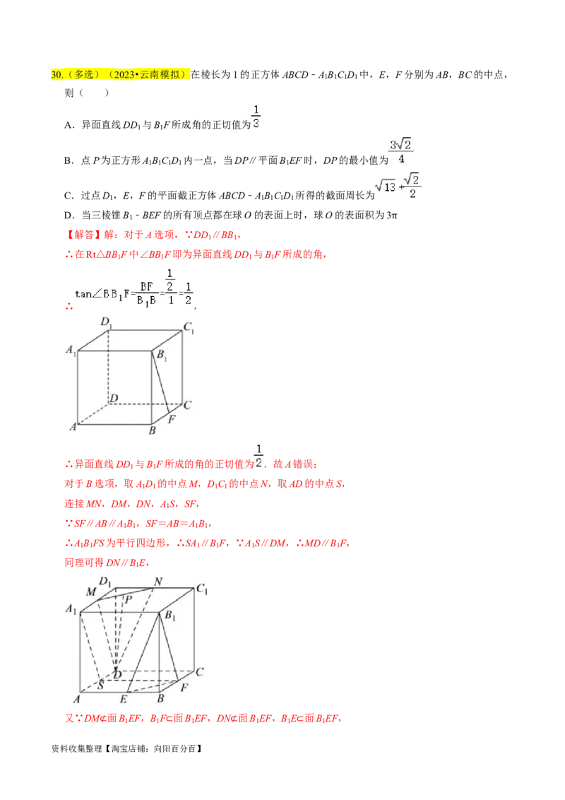 专题09立体几何初步（解析版）_02高考数学_新高考复习资料_2024年新高考资料_专项复习资料_完2023年高考真题题源解密（新高考）