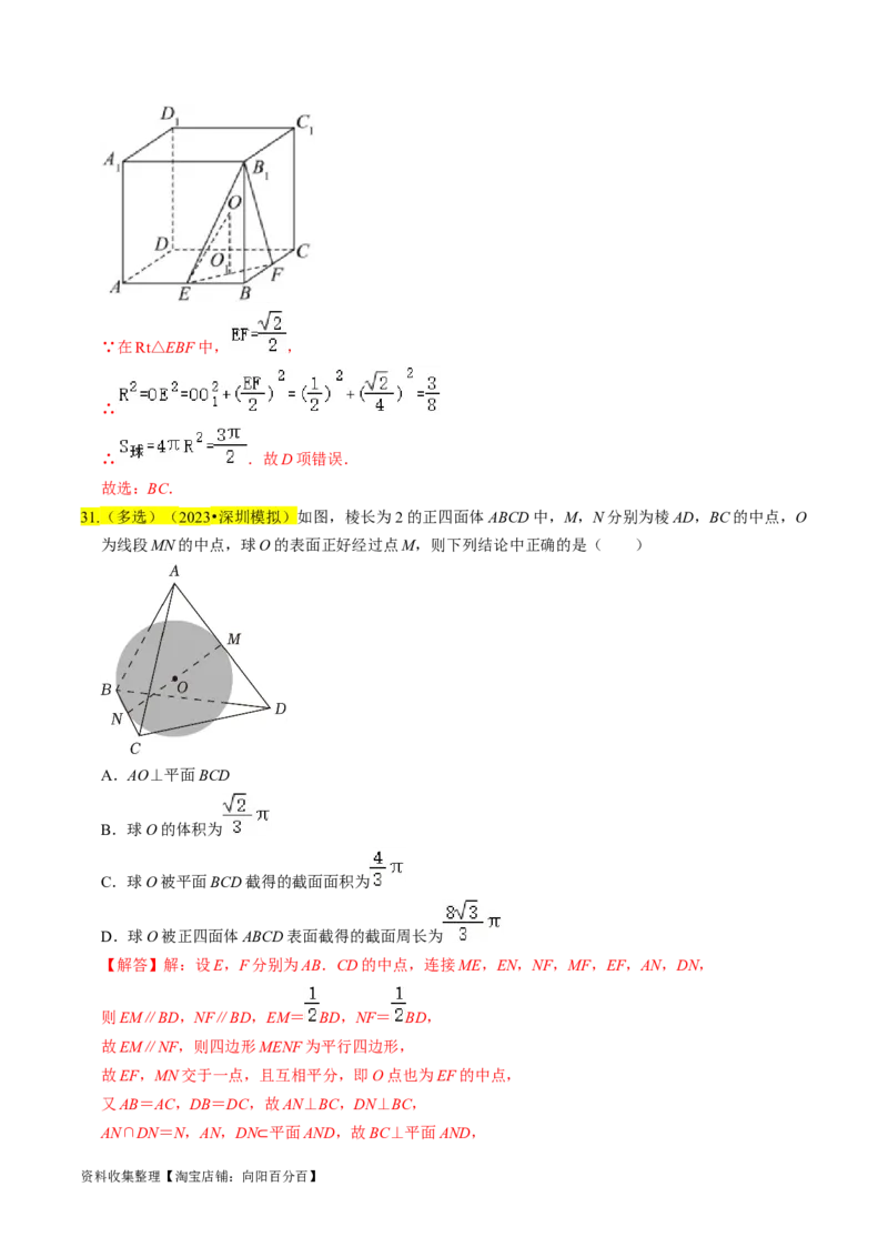 专题09立体几何初步（解析版）_02高考数学_新高考复习资料_2024年新高考资料_专项复习资料_完2023年高考真题题源解密（新高考）