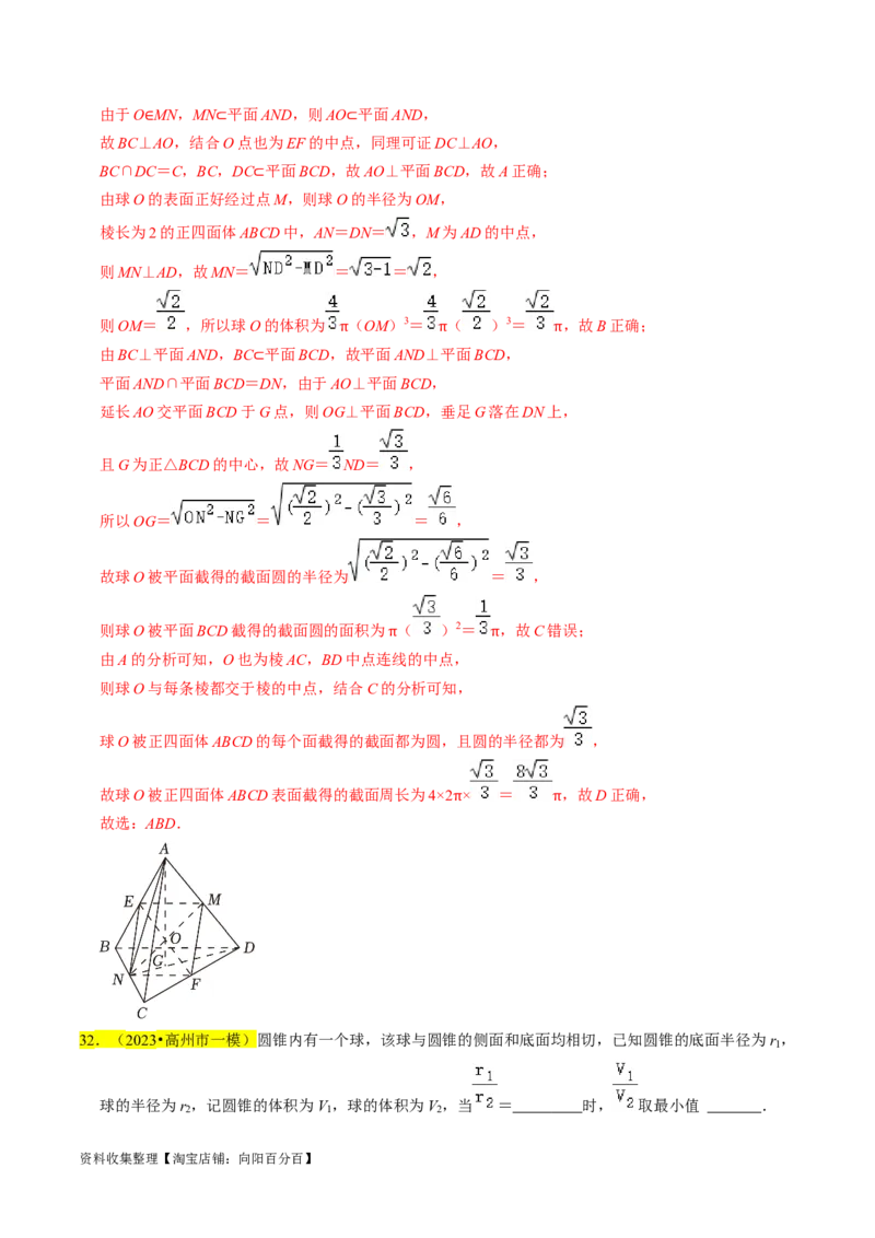 专题09立体几何初步（解析版）_02高考数学_新高考复习资料_2024年新高考资料_专项复习资料_完2023年高考真题题源解密（新高考）