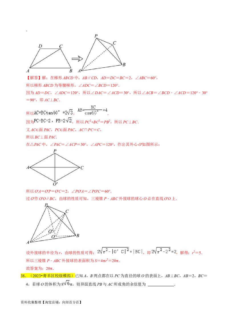 专题09立体几何初步（解析版）_02高考数学_新高考复习资料_2024年新高考资料_专项复习资料_完2023年高考真题题源解密（新高考）