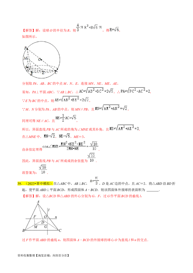 专题09立体几何初步（解析版）_02高考数学_新高考复习资料_2024年新高考资料_专项复习资料_完2023年高考真题题源解密（新高考）