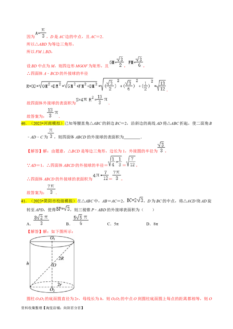 专题09立体几何初步（解析版）_02高考数学_新高考复习资料_2024年新高考资料_专项复习资料_完2023年高考真题题源解密（新高考）