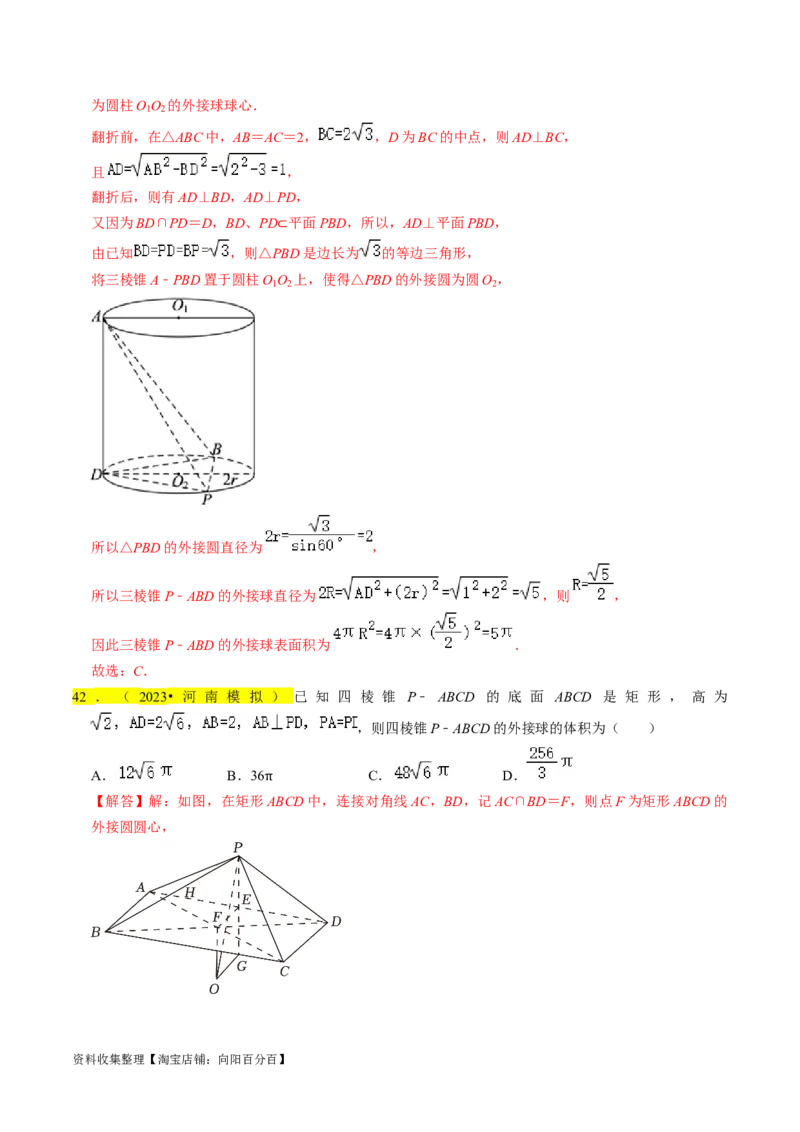 专题09立体几何初步（解析版）_02高考数学_新高考复习资料_2024年新高考资料_专项复习资料_完2023年高考真题题源解密（新高考）