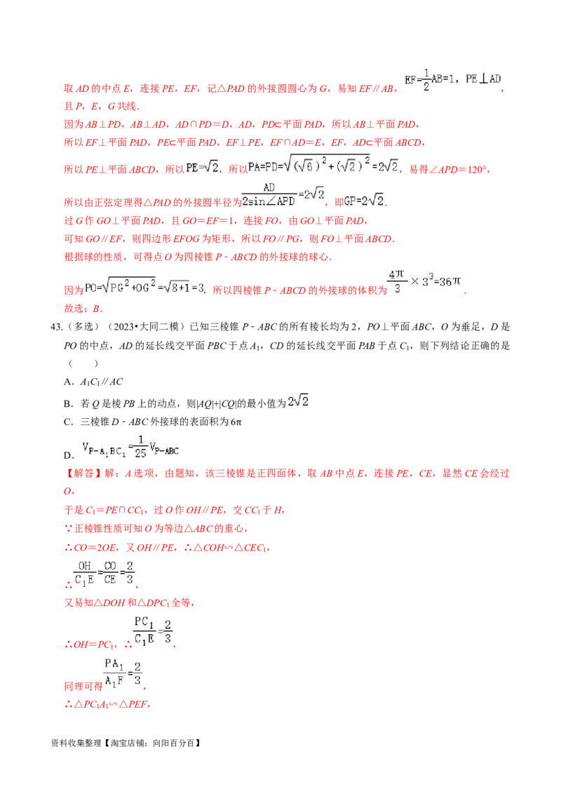 专题09立体几何初步（解析版）_02高考数学_新高考复习资料_2024年新高考资料_专项复习资料_完2023年高考真题题源解密（新高考）
