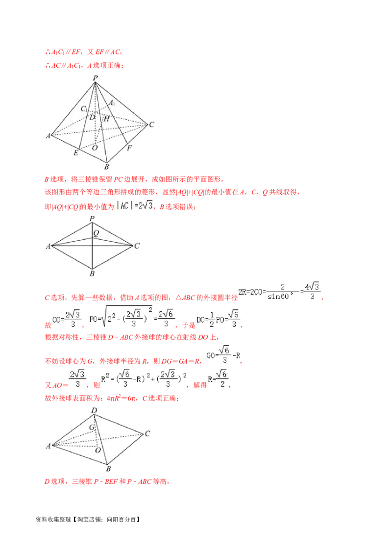 专题09立体几何初步（解析版）_02高考数学_新高考复习资料_2024年新高考资料_专项复习资料_完2023年高考真题题源解密（新高考）